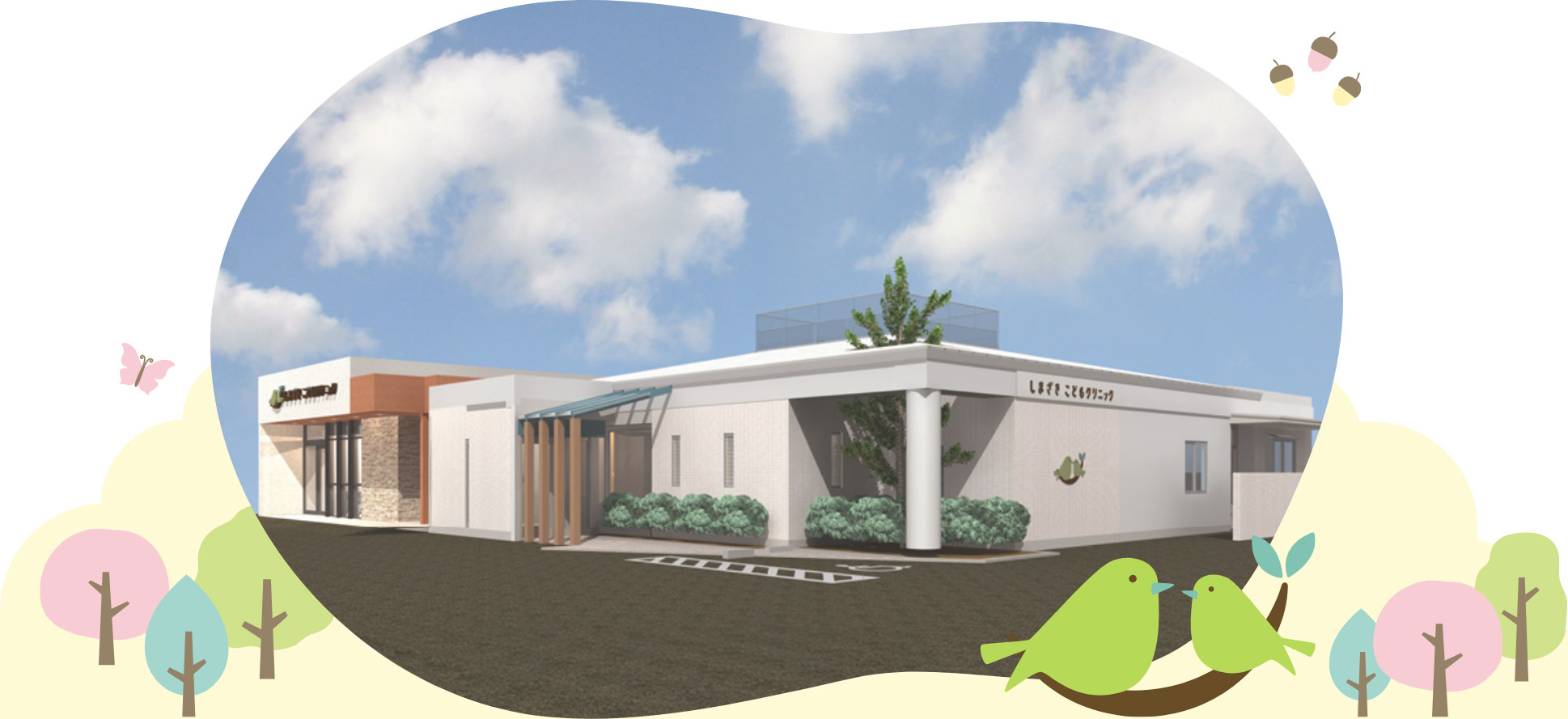 しまざきこどもクリニック